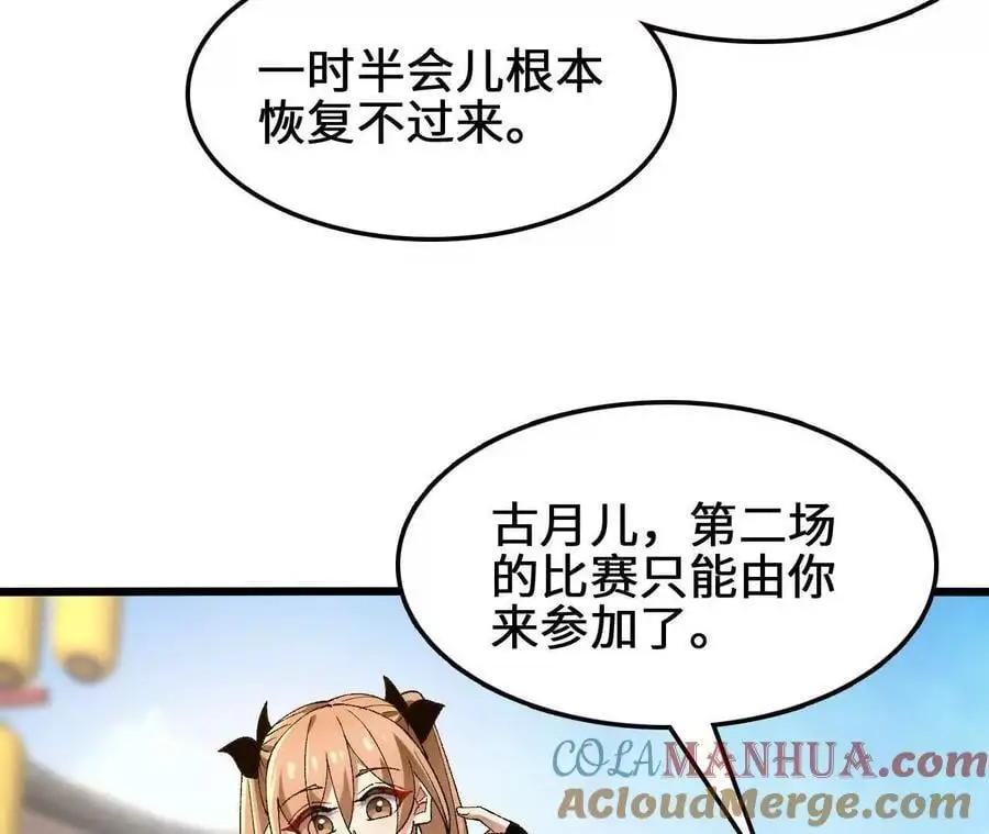 第86话 观战 第28页