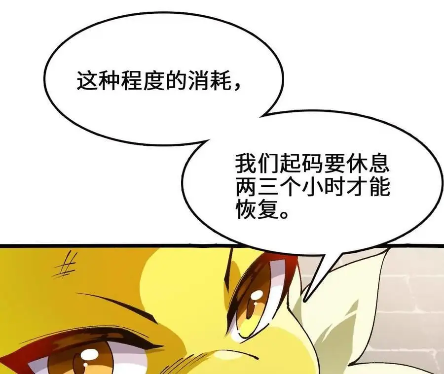 第86话 观战 第30页