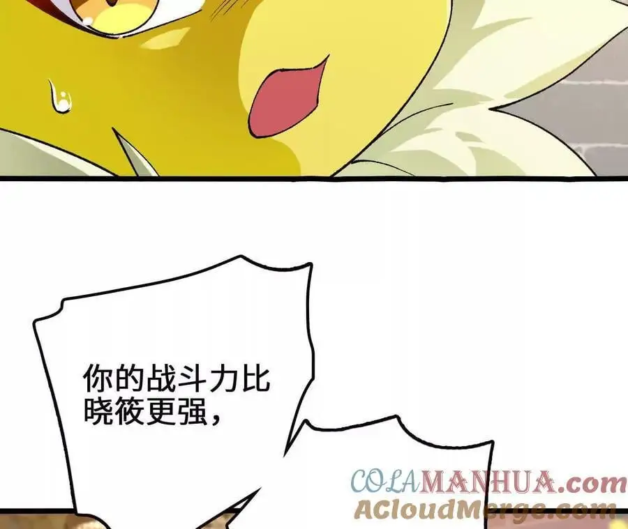 第86话 观战 第31页