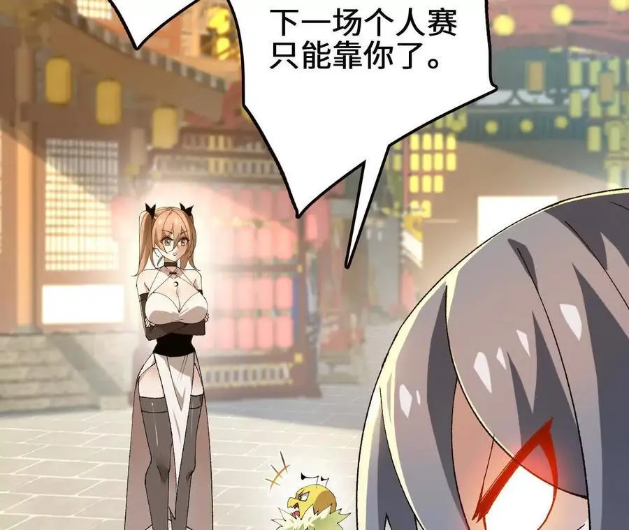 第86话 观战 第32页