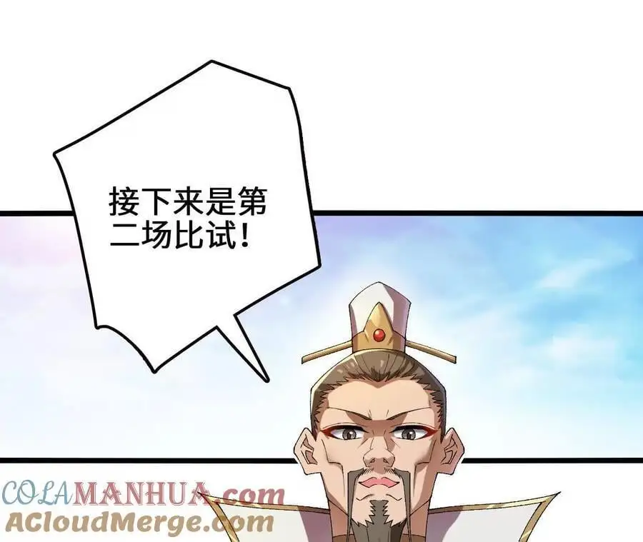 第86话 观战 第37页