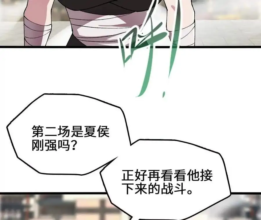 第86话 观战 第44页