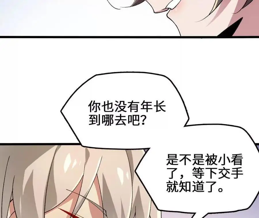 第86话 观战 第47页