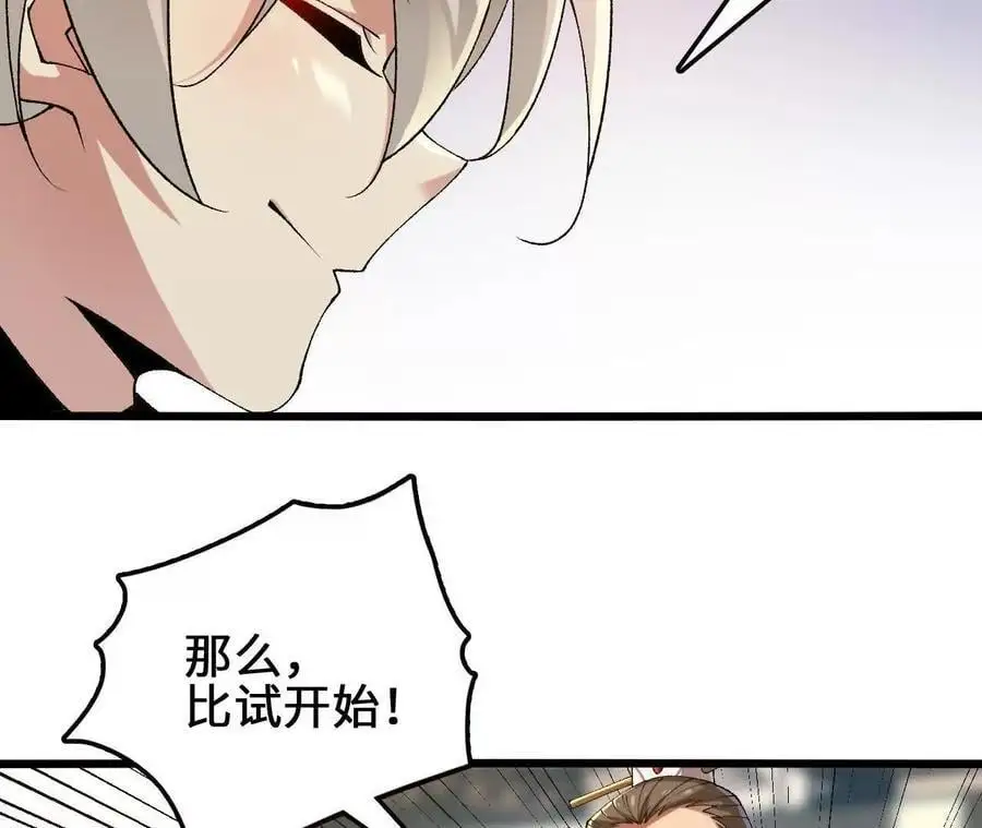 第86话 观战 第48页