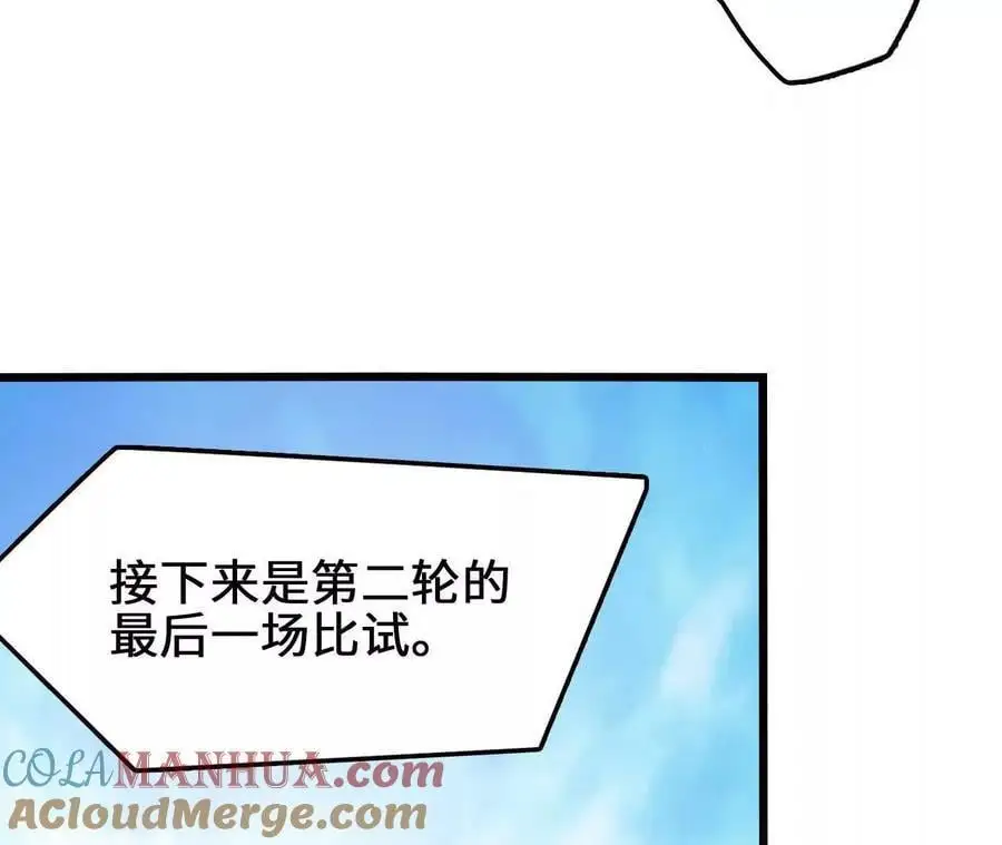 第98话 泰山压顶 第34页