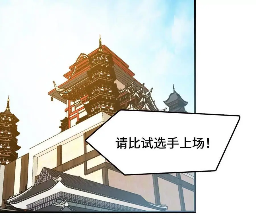 第98话 泰山压顶 第35页