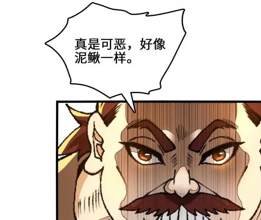 第98话 泰山压顶 第81页