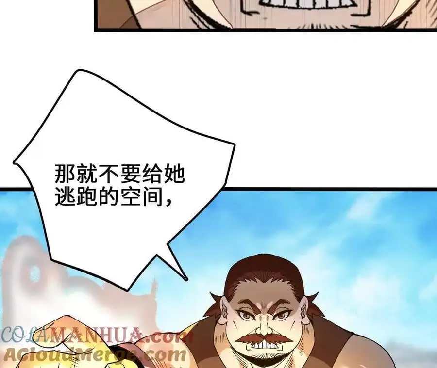 第98话 泰山压顶 第82页