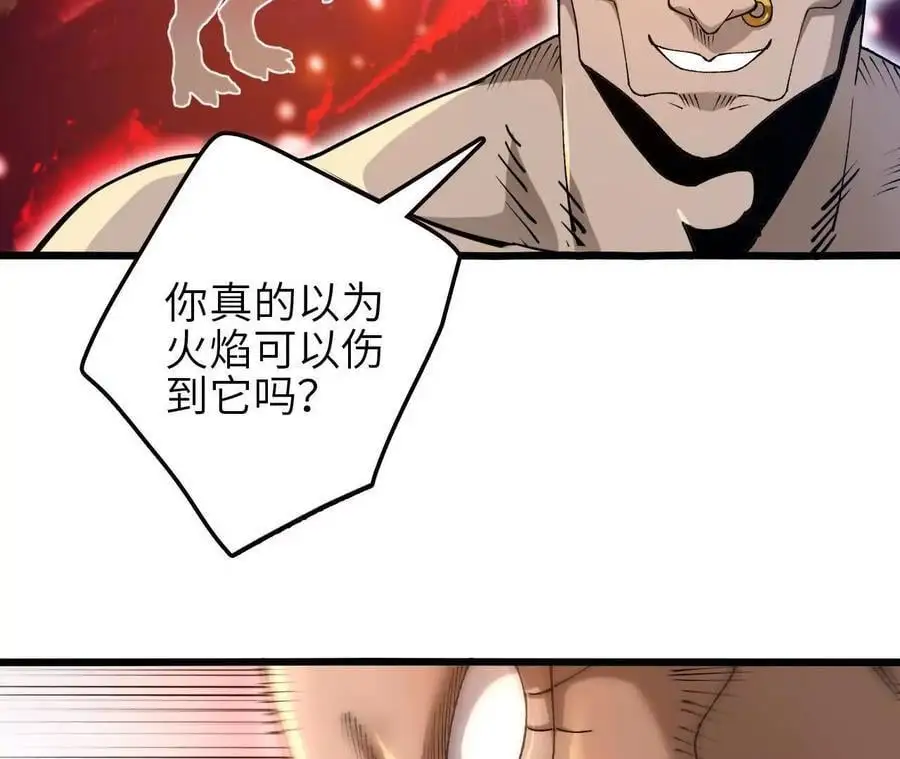 第97话 火与火的对决 第21页