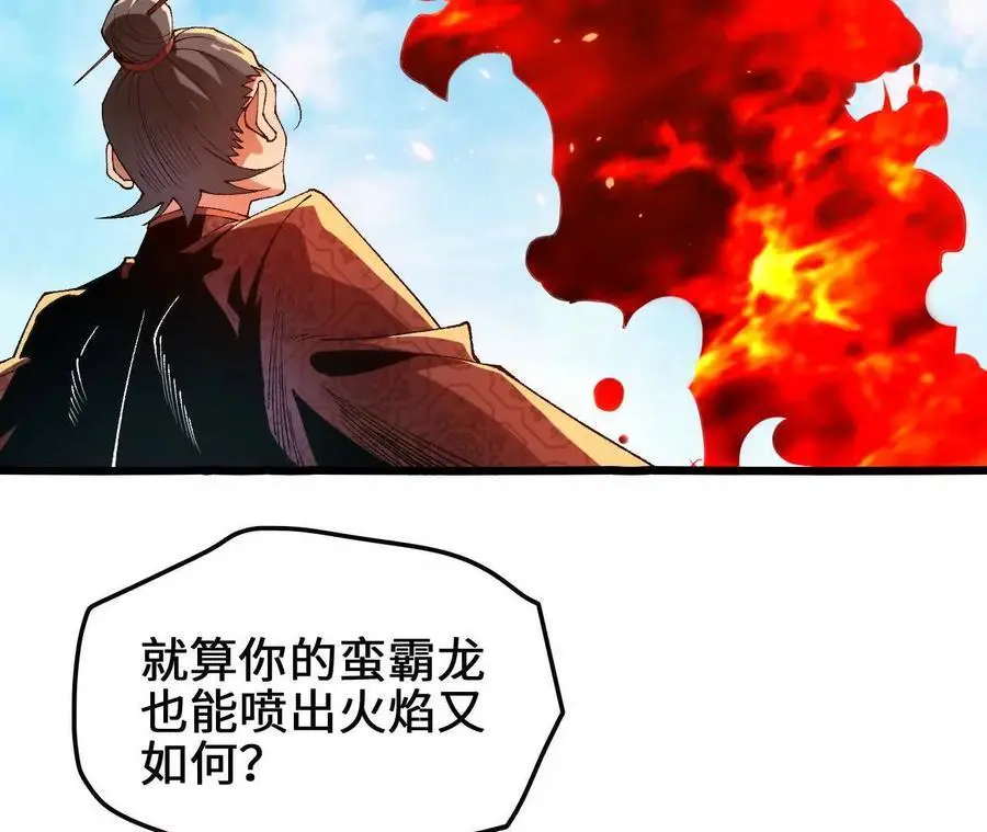 第97话 火与火的对决 第80页