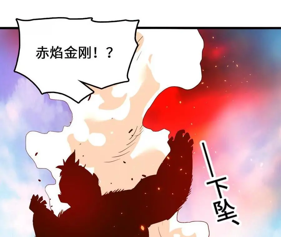 第97话 火与火的对决 第84页