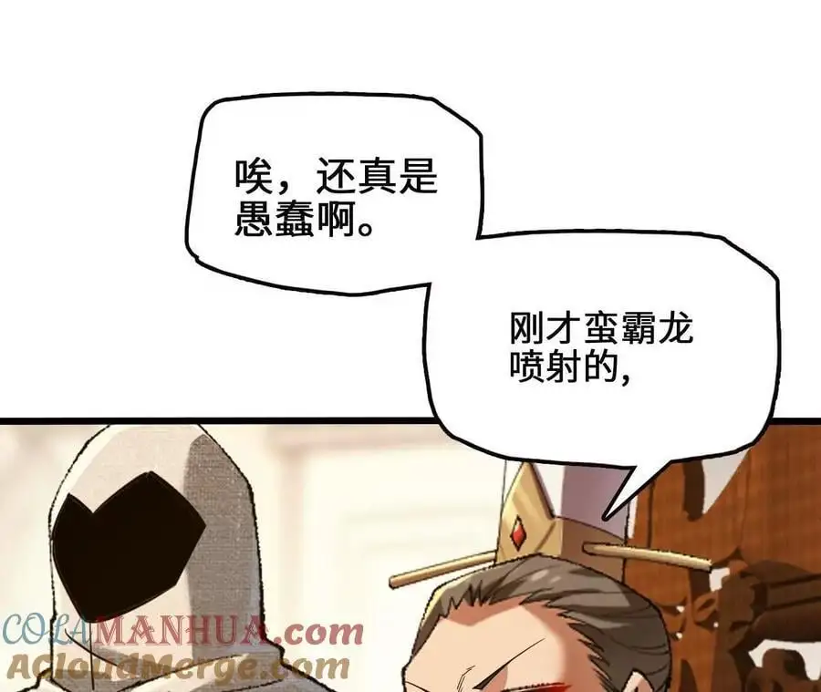 第97话 火与火的对决 第91页