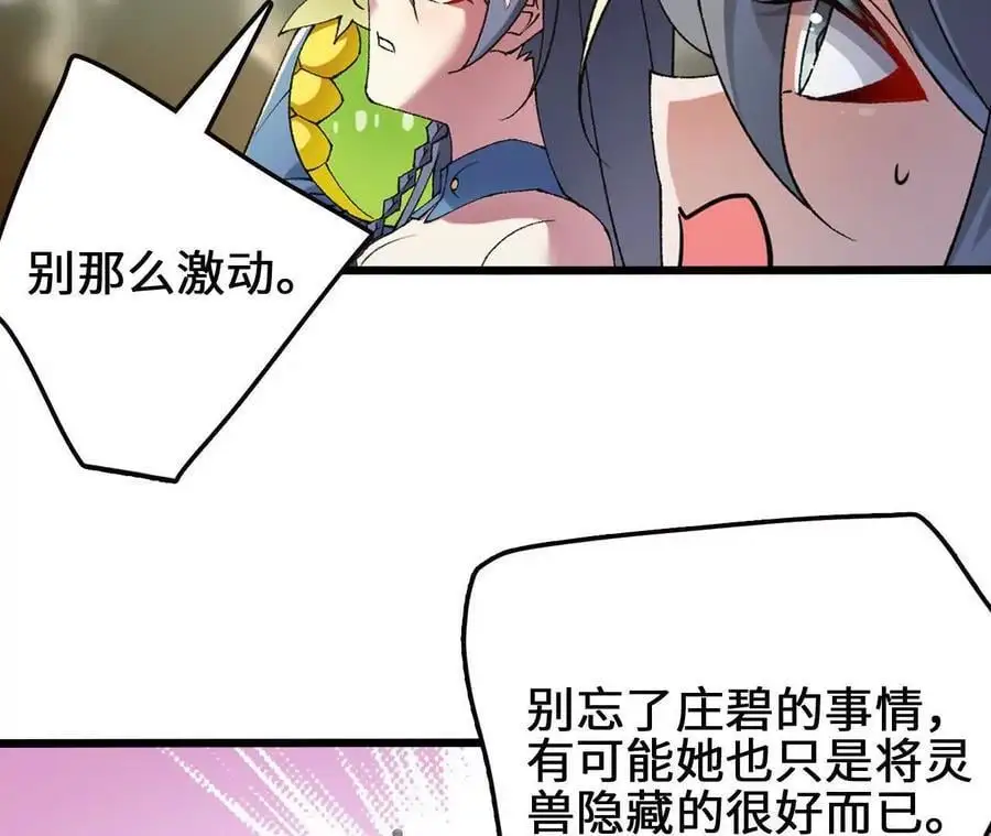 第99话 空中飞人 第29页