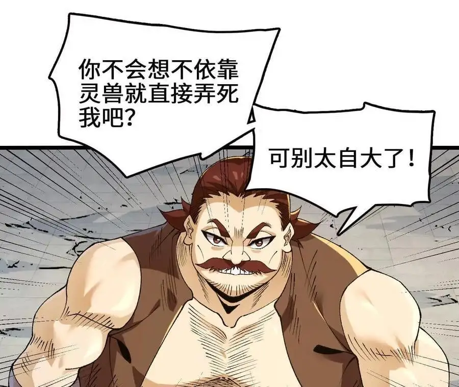 第99话 空中飞人 第44页