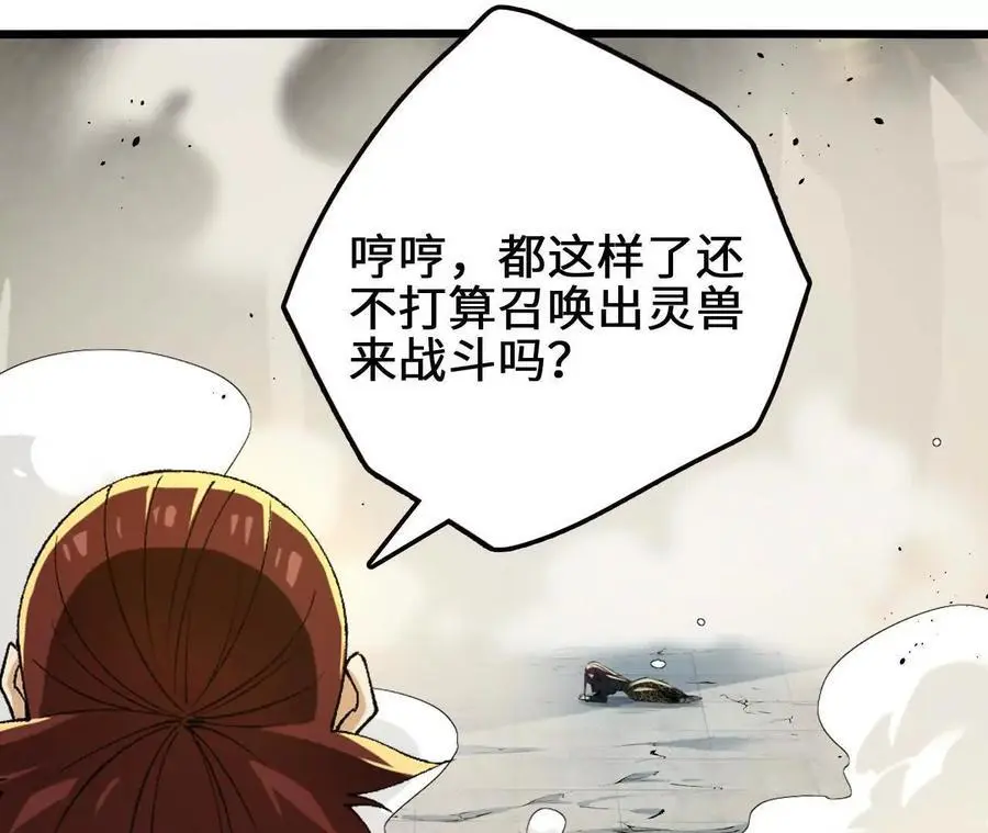 第100话 毒蜂vs巨象 第17页