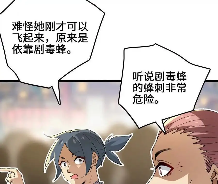 第100话 毒蜂vs巨象 第27页