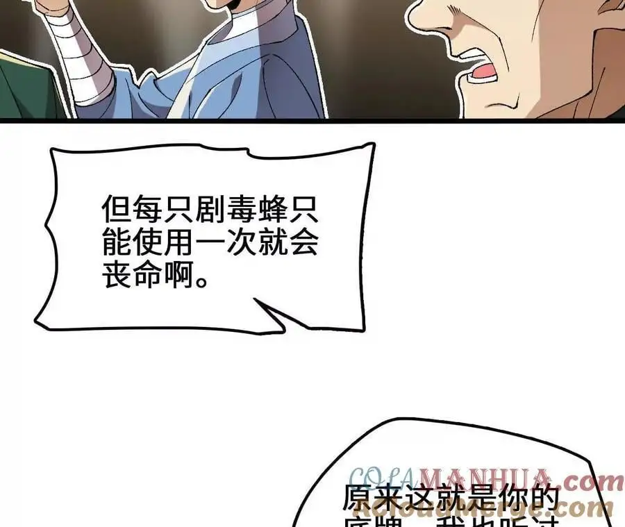 第100话 毒蜂vs巨象 第28页