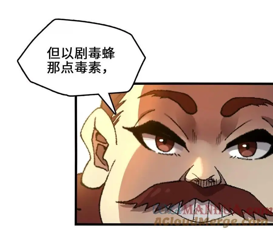 第100话 毒蜂vs巨象 第31页