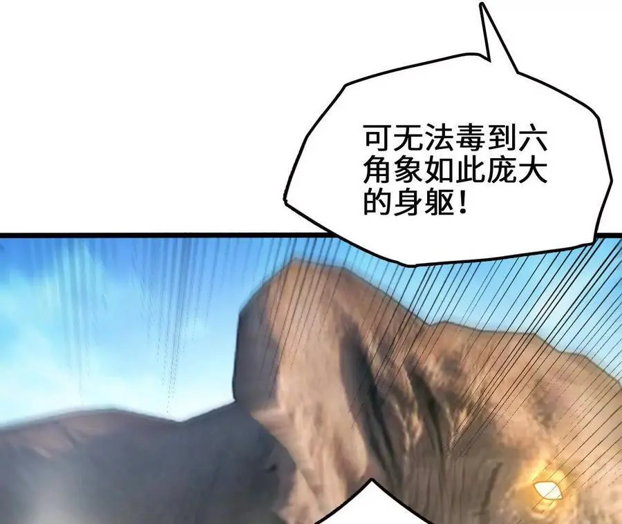 第100话 毒蜂vs巨象 第32页