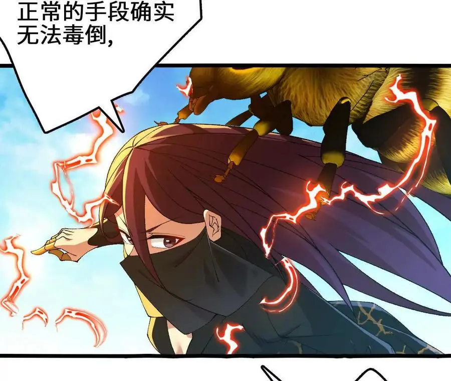 第100话 毒蜂vs巨象 第45页