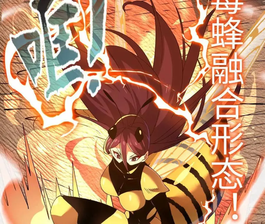 第100话 毒蜂vs巨象 第51页