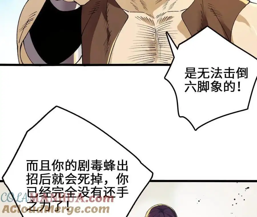 第100话 毒蜂vs巨象 第70页