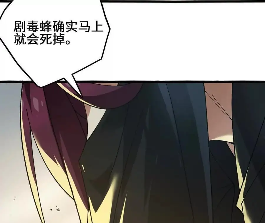第100话 毒蜂vs巨象 第72页