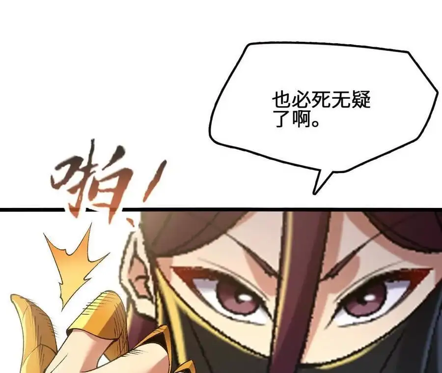 第100话 毒蜂vs巨象 第74页