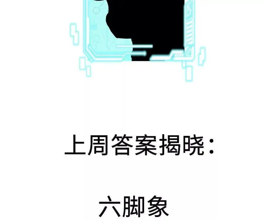 第100话 毒蜂vs巨象 第87页