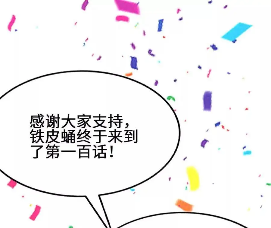 第100话 毒蜂vs巨象 第90页