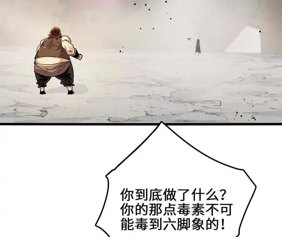 第101话 巨象金甲 第12页