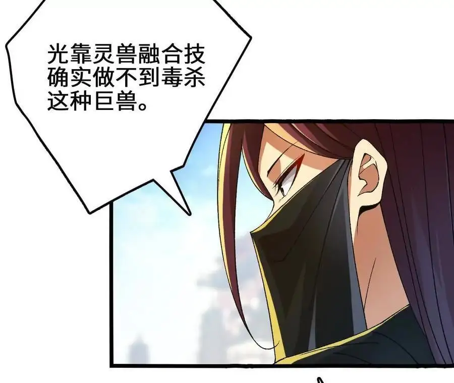 第101话 巨象金甲 第14页