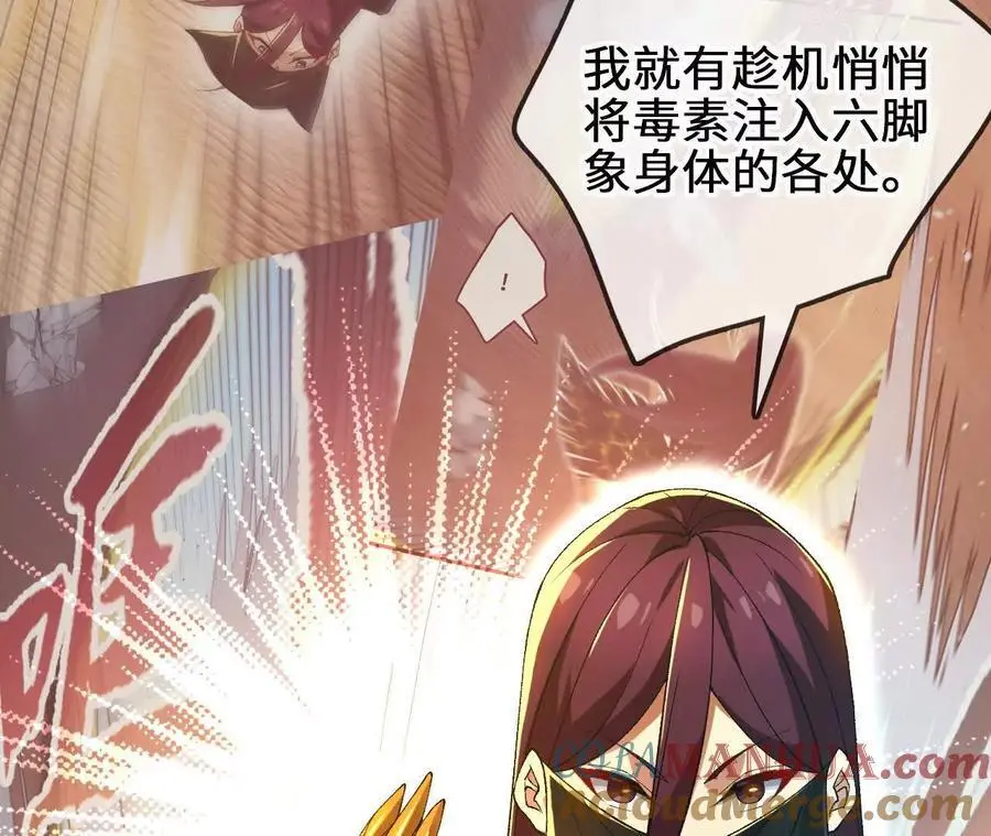 第101话 巨象金甲 第16页