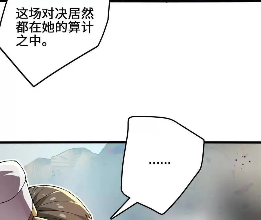 第101话 巨象金甲 第23页