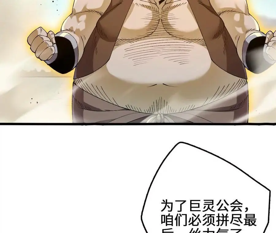 第101话 巨象金甲 第32页