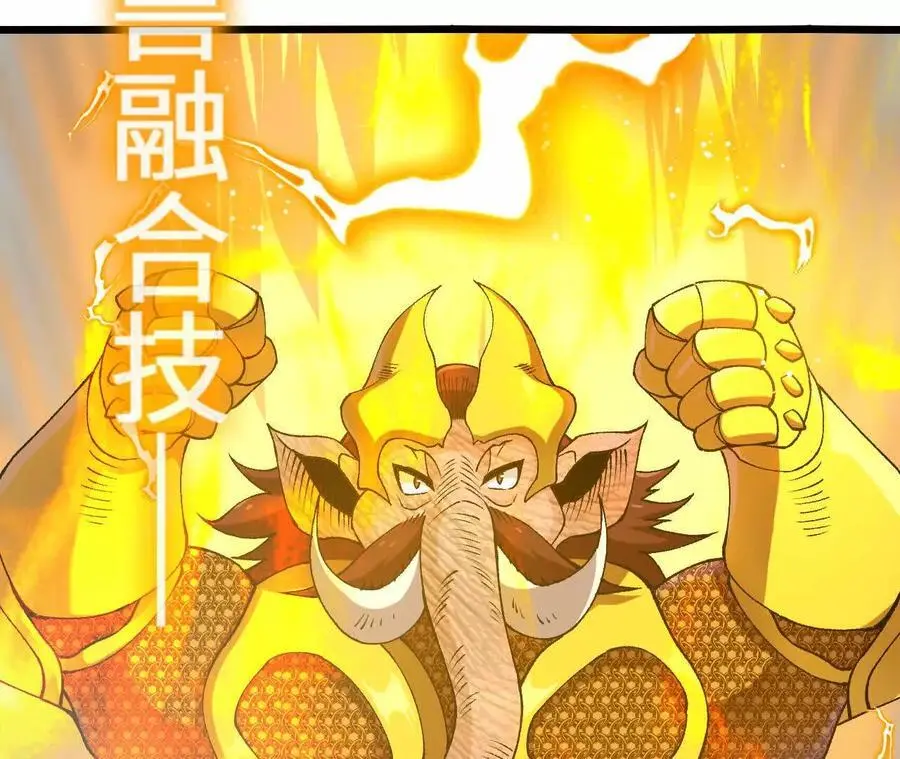 第101话 巨象金甲 第42页