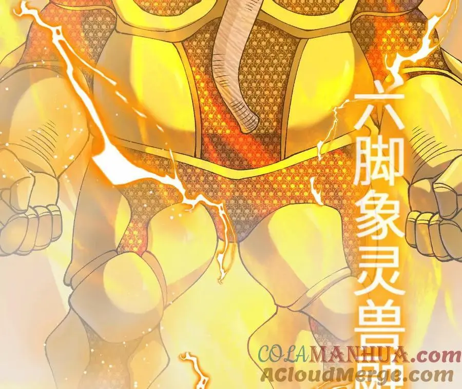 第101话 巨象金甲 第43页