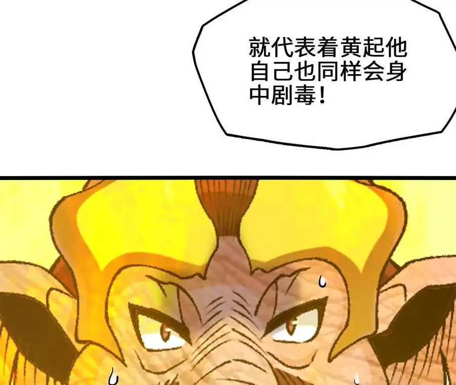 第101话 巨象金甲 第51页