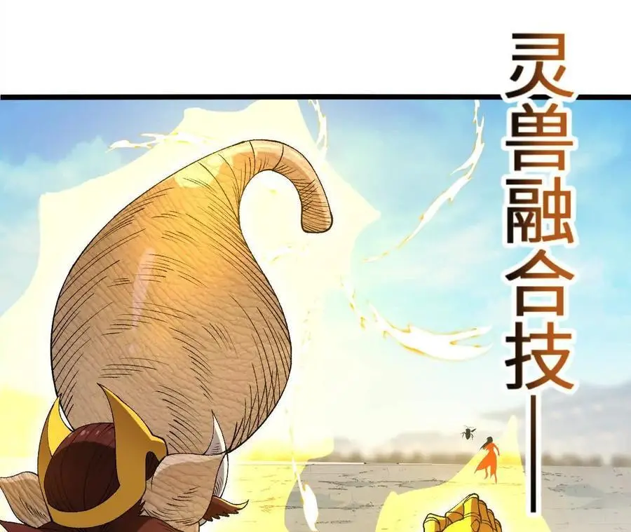 第101话 巨象金甲 第53页