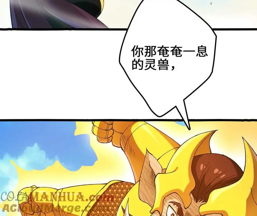 第101话 巨象金甲 第64页