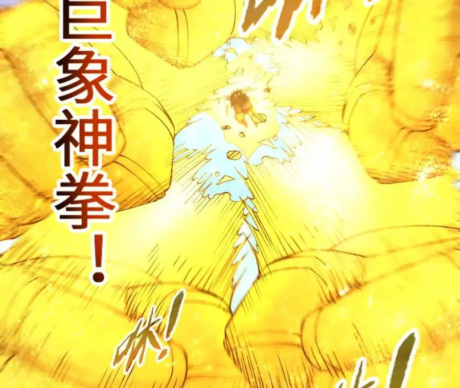 第101话 巨象金甲 第66页