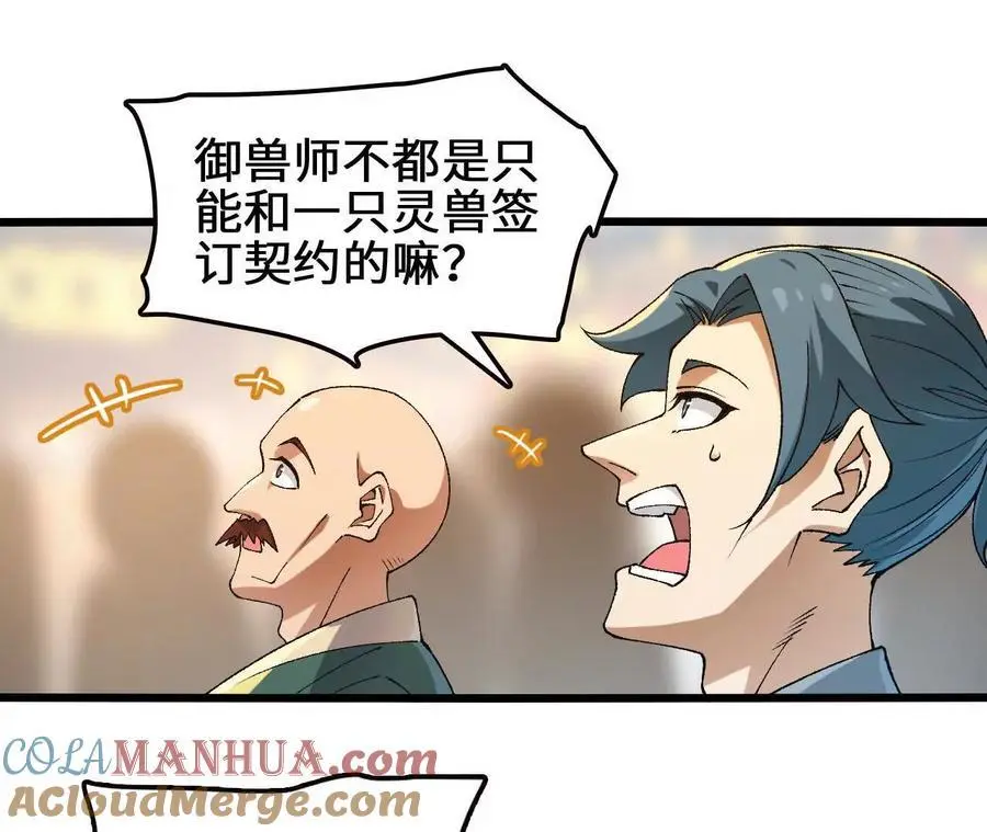 第102话 血债血偿 第28页