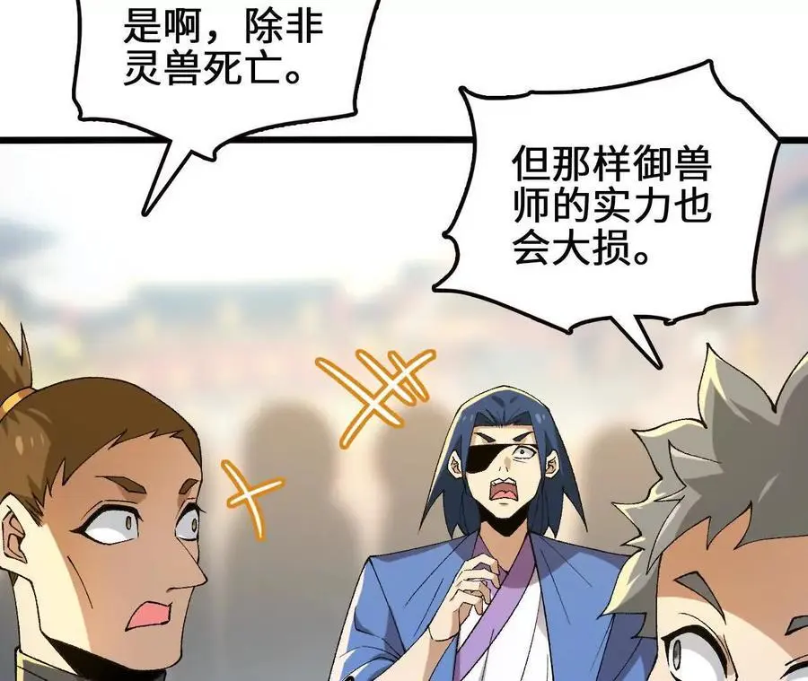 第102话 血债血偿 第29页