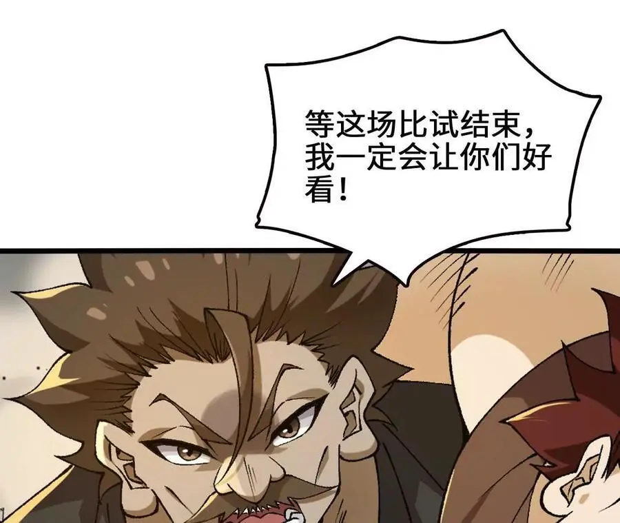 第103话 最强灵兽 第17页
