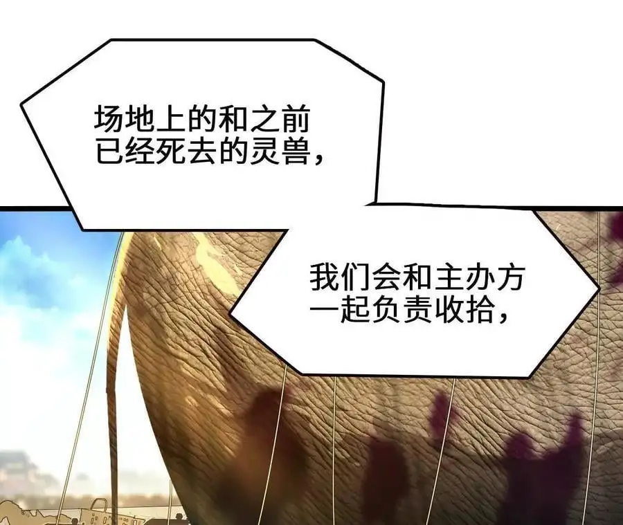 第103话 最强灵兽 第27页
