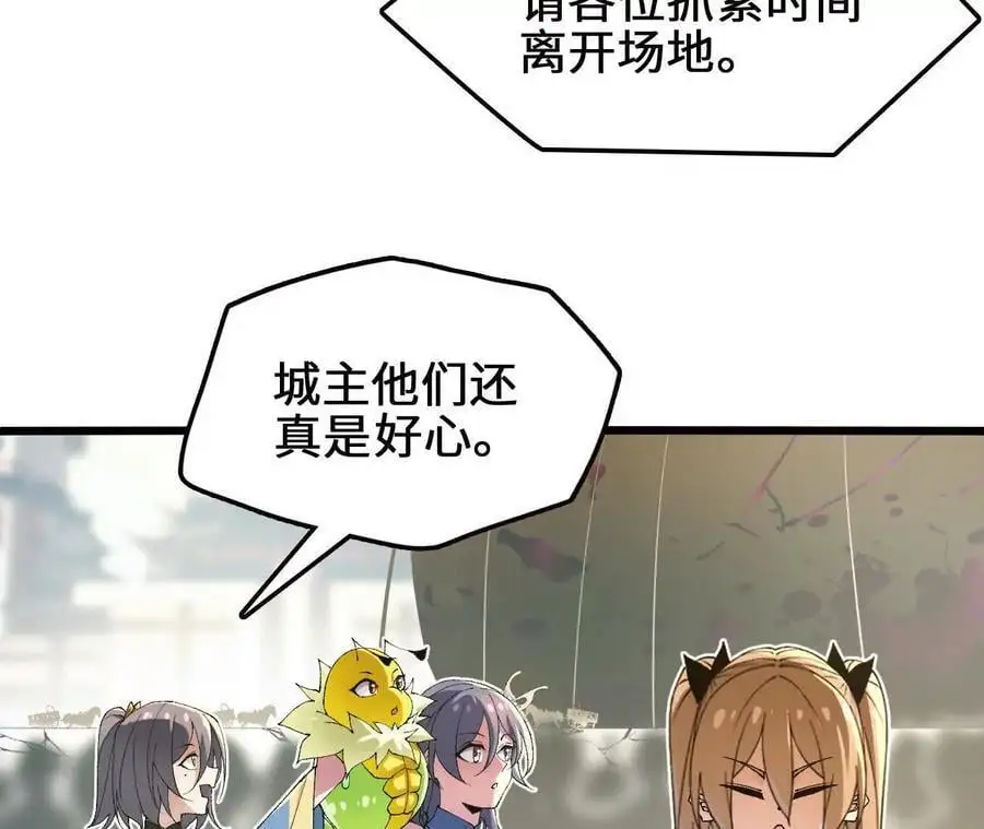 第103话 最强灵兽 第29页