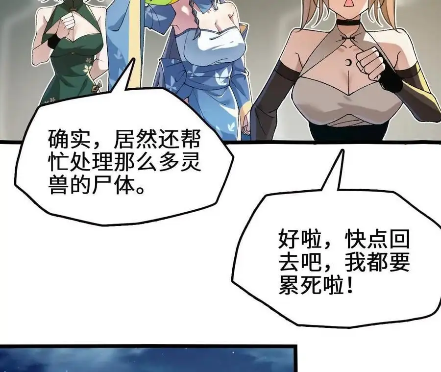 第103话 最强灵兽 第30页