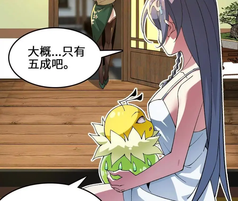 第103话 最强灵兽 第38页