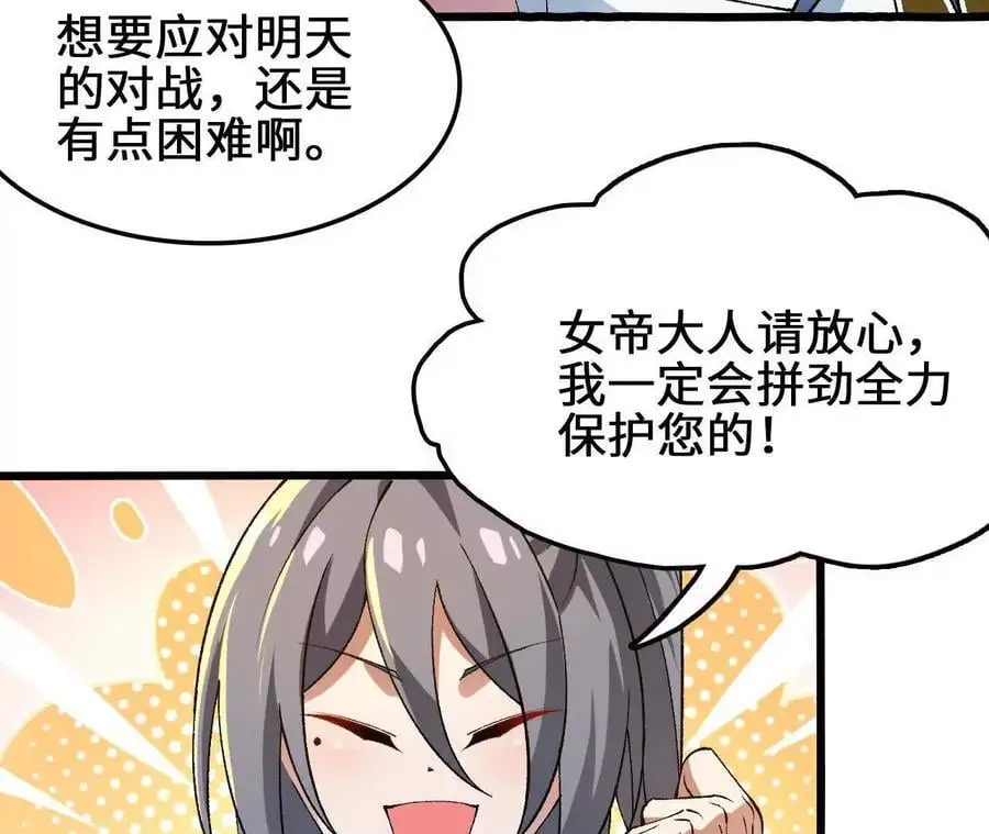 第103话 最强灵兽 第39页