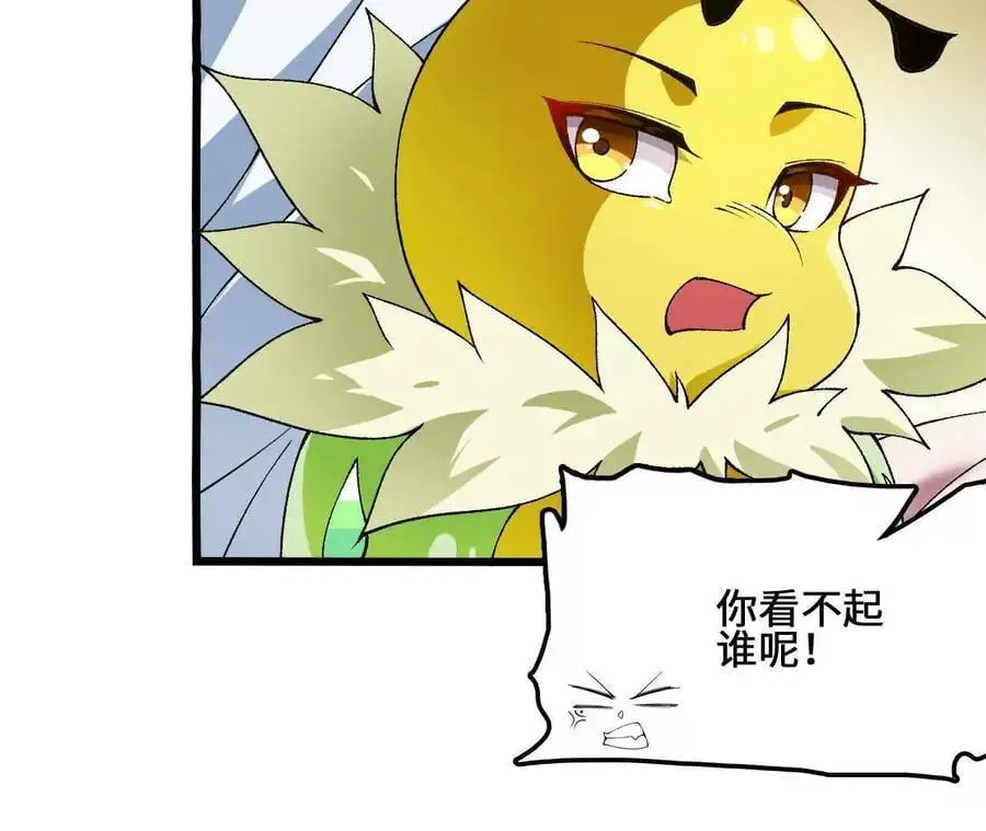 第103话 最强灵兽 第41页